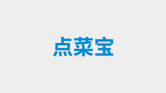点菜宝