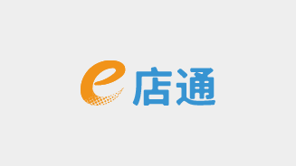 e店通