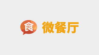 微餐厅
