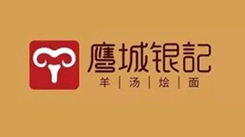 思迅星食客餐饮收银系统，助力“鹰城银记”匠心做“一碗好烩面”！