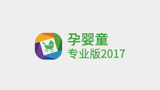孕婴童专业版