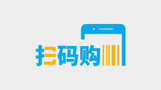 扫码购
