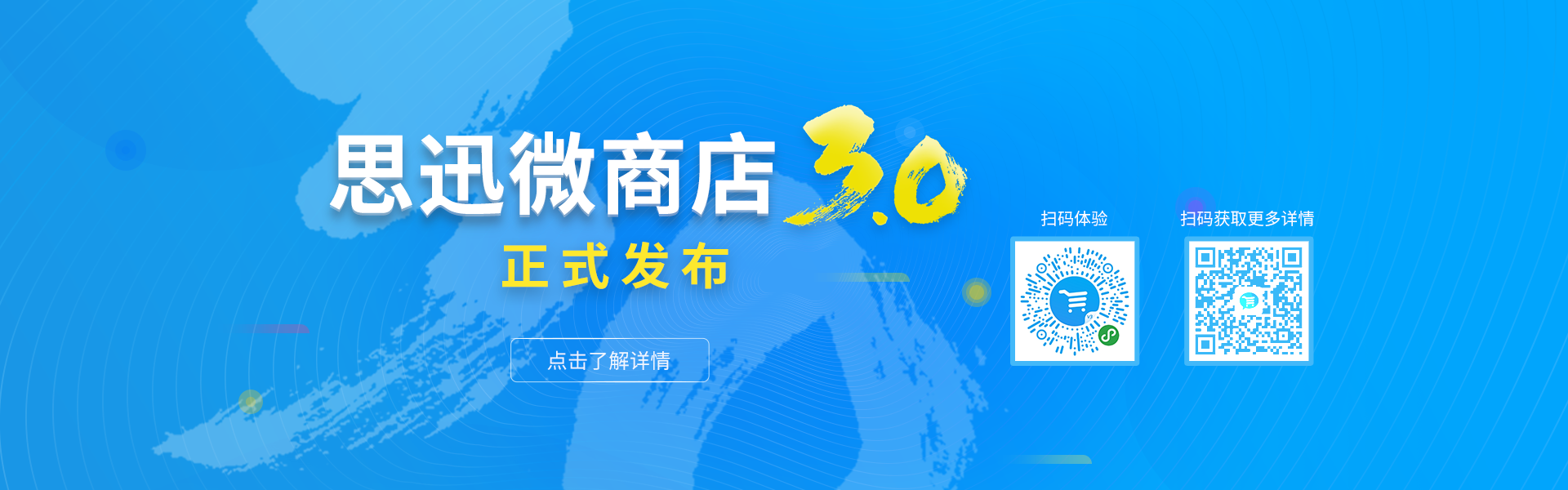 思迅微商店