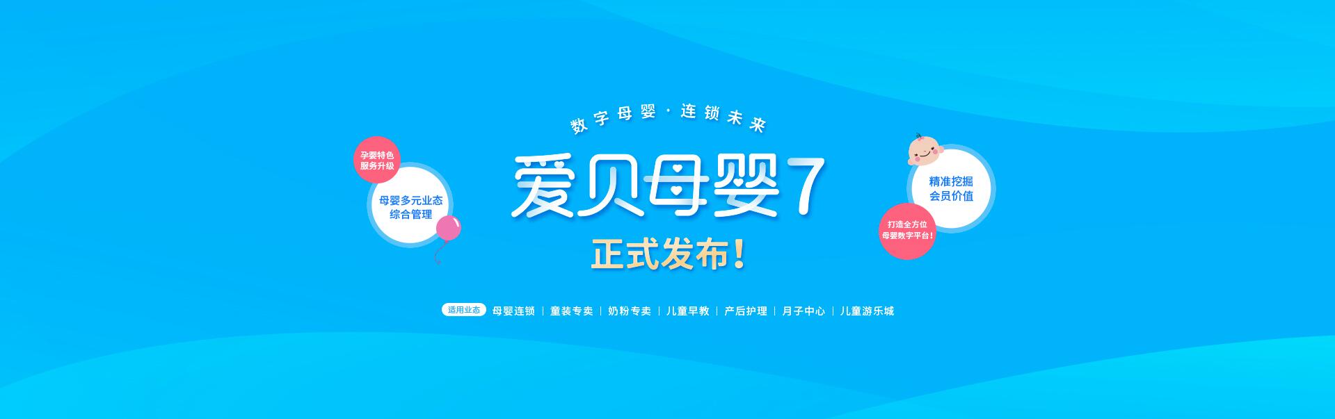 思迅爱贝母婴7