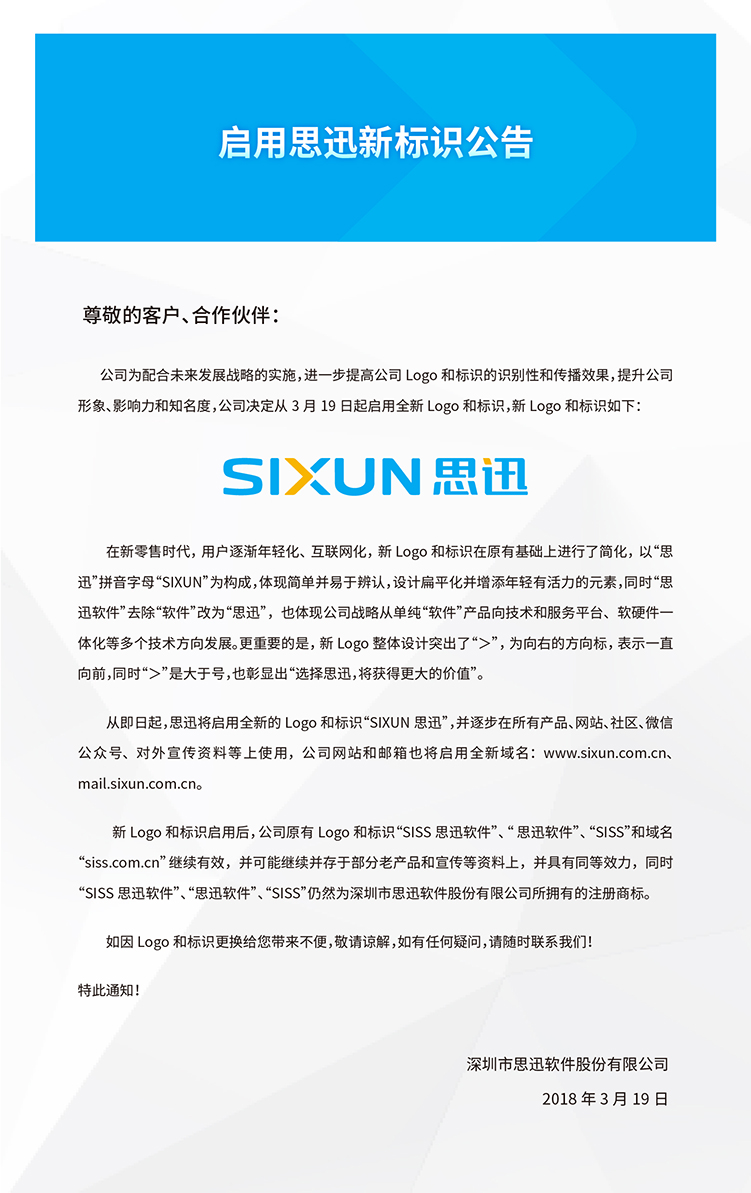 启用公司新标识公告(图1)