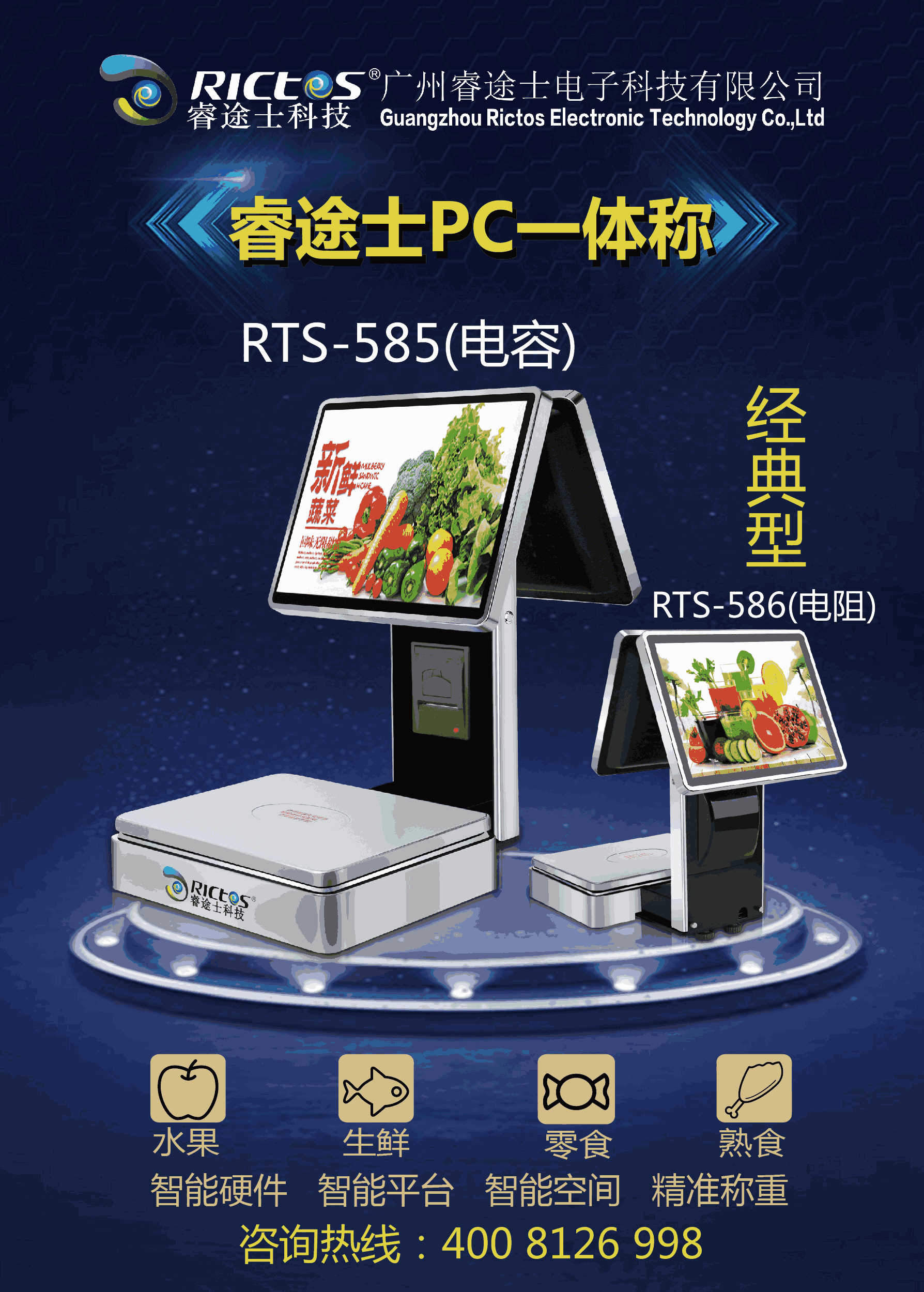 睿途士PC收银秤(图1)